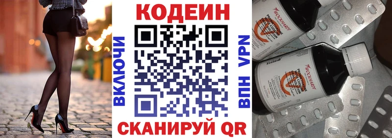 МЕГА ССЫЛКА  Звенигово  Кодеин напиток Lean (лин)  купить  цена 