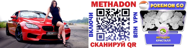 где найти наркотики  Звенигово  Метадон VHQ 